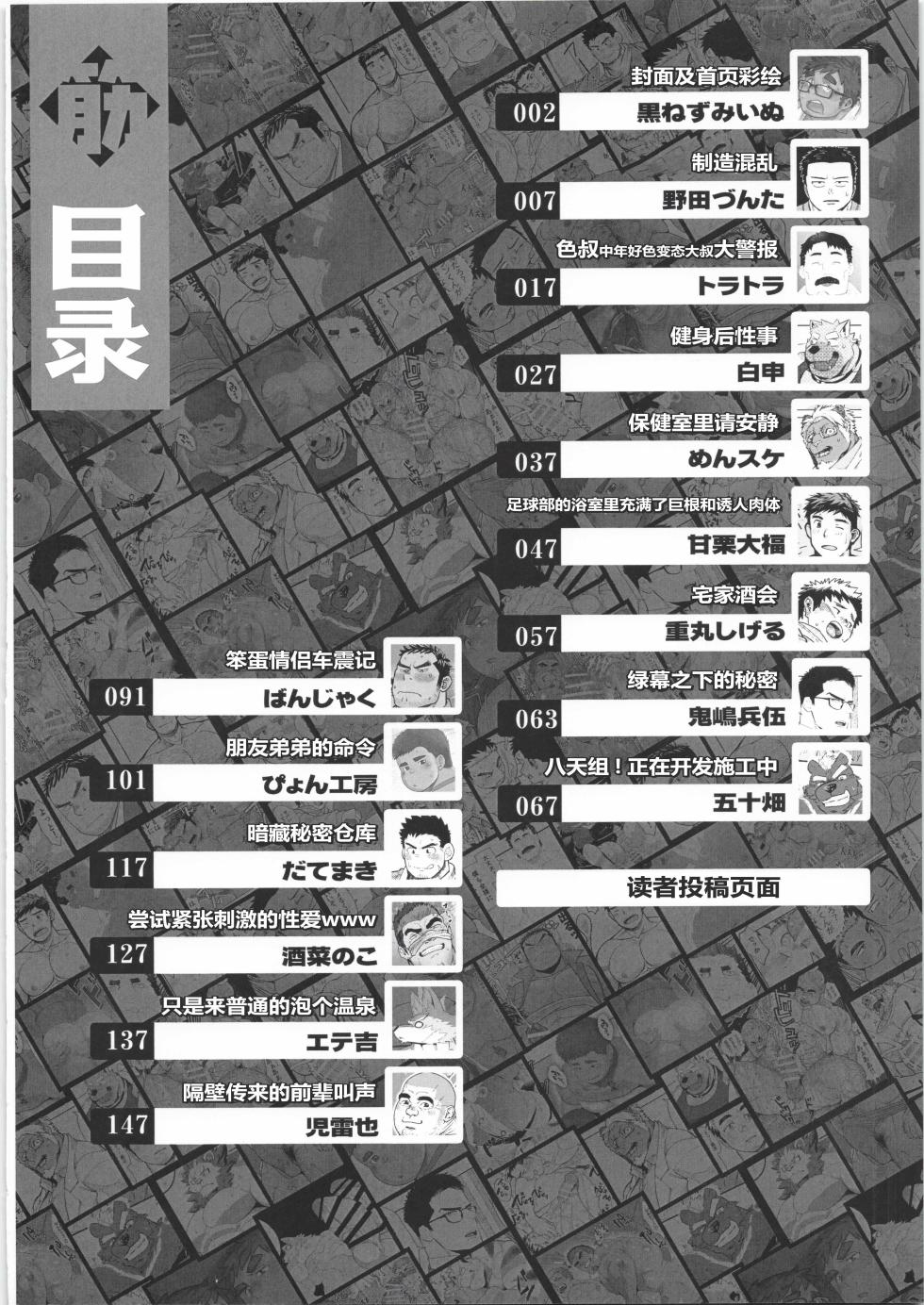 [BIGGYM] CHOGOKIN 06 | 超钢筋 06 [Chinese] [马栏山汉化组] - Page 7