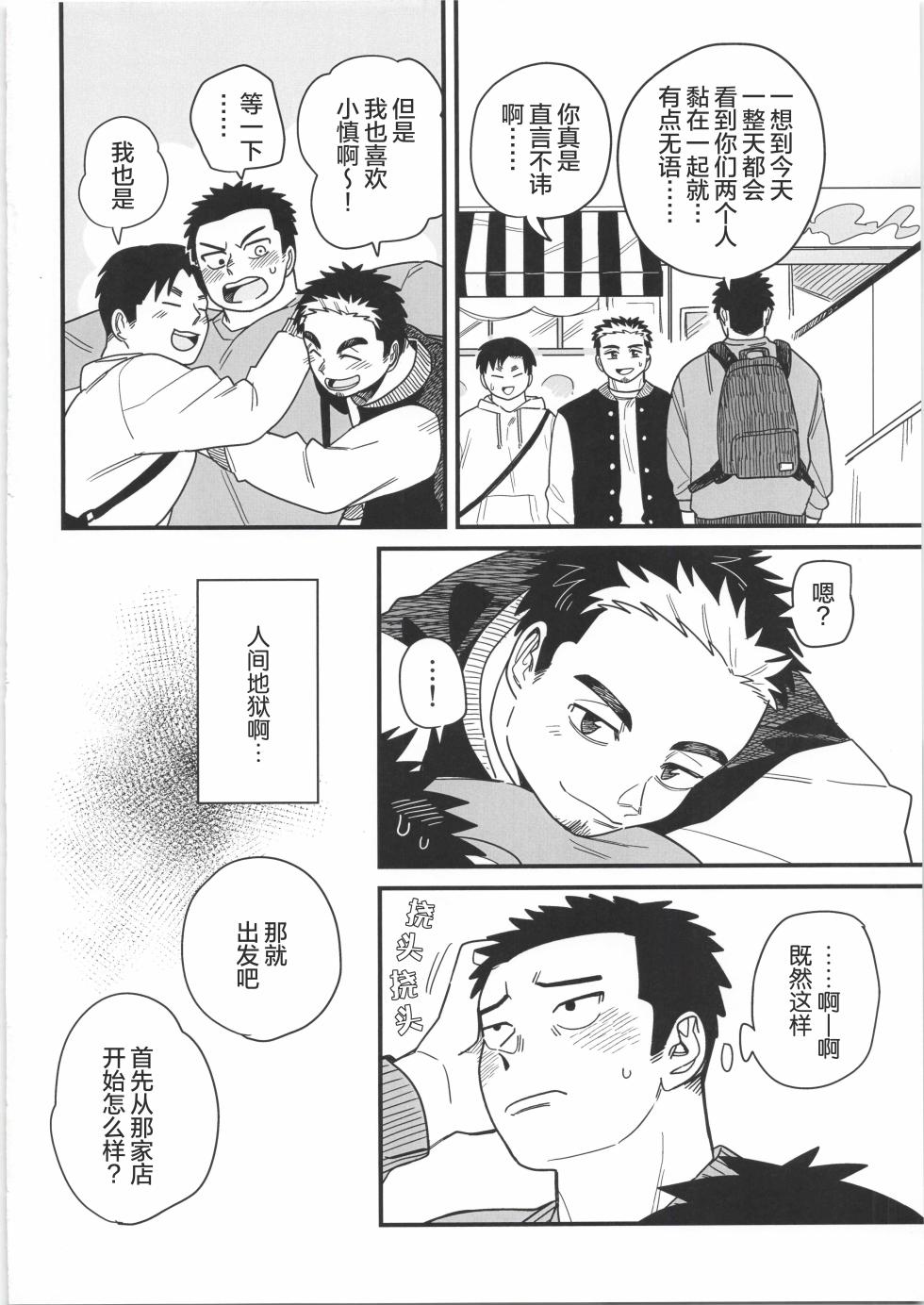 [BIGGYM] CHOGOKIN 06 | 超钢筋 06 [Chinese] [马栏山汉化组] - Page 9