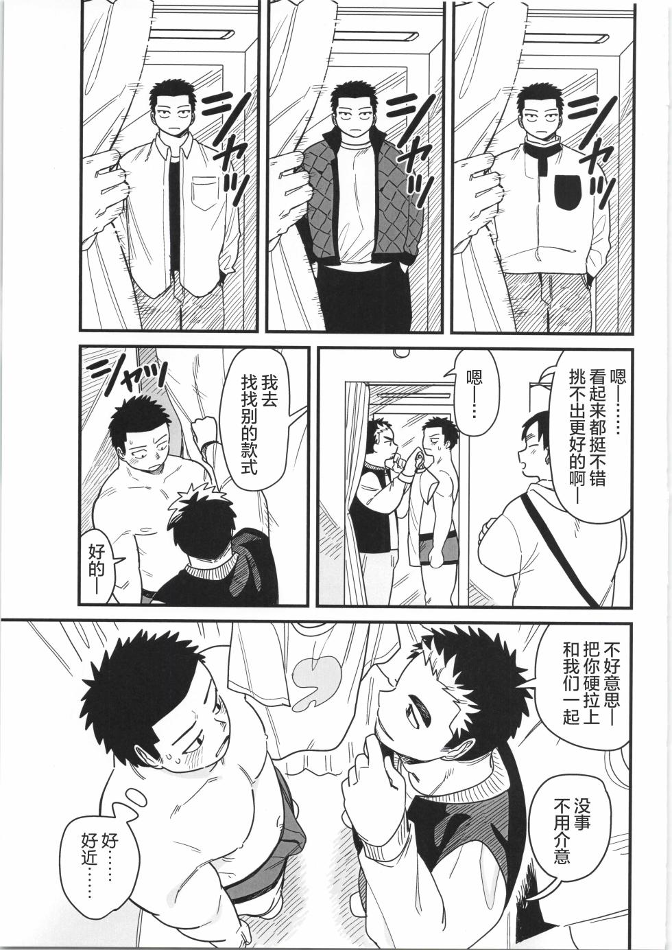 [BIGGYM] CHOGOKIN 06 | 超钢筋 06 [Chinese] [马栏山汉化组] - Page 10