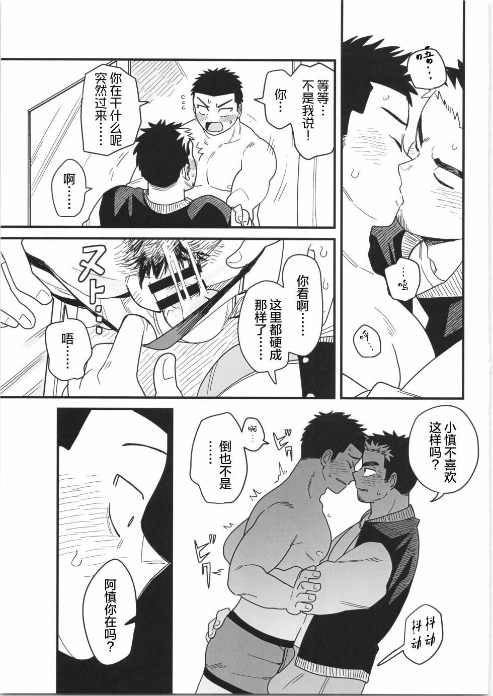 [BIGGYM] CHOGOKIN 06 | 超钢筋 06 [Chinese] [马栏山汉化组] - Page 12