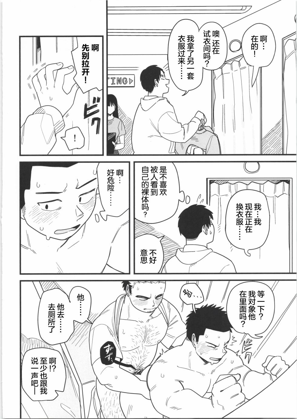 [BIGGYM] CHOGOKIN 06 | 超钢筋 06 [Chinese] [马栏山汉化组] - Page 13