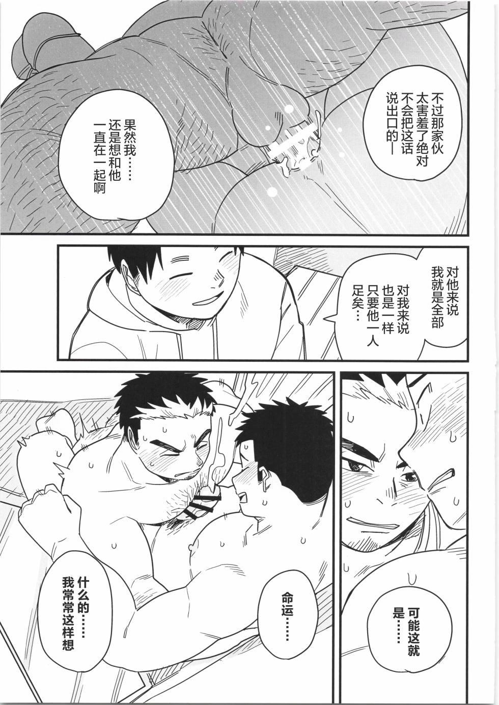 [BIGGYM] CHOGOKIN 06 | 超钢筋 06 [Chinese] [马栏山汉化组] - Page 16