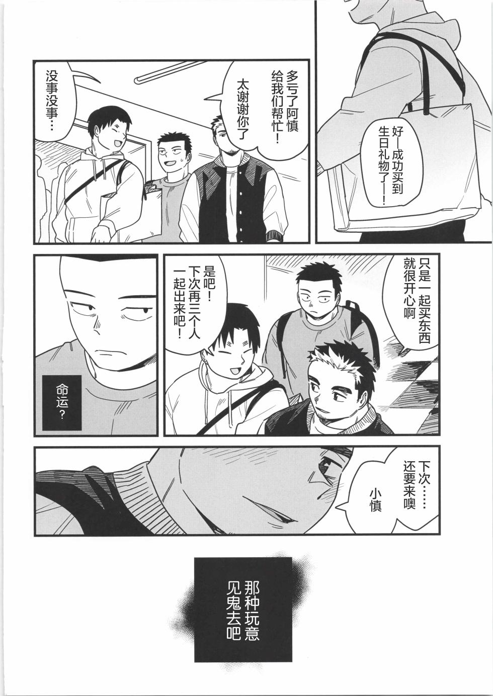 [BIGGYM] CHOGOKIN 06 | 超钢筋 06 [Chinese] [马栏山汉化组] - Page 17