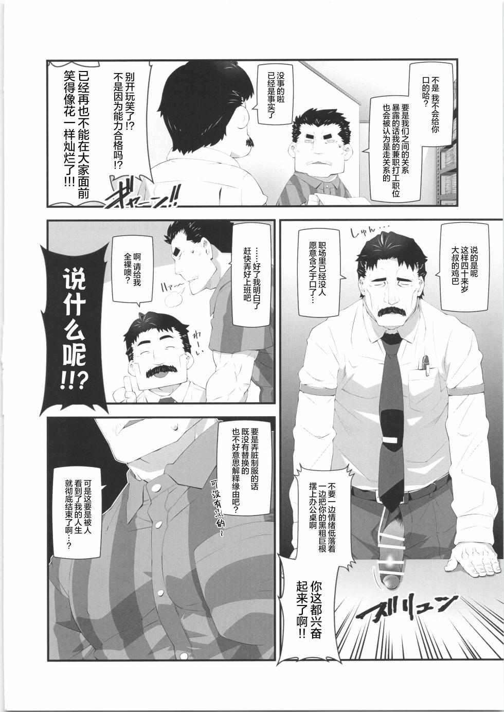 [BIGGYM] CHOGOKIN 06 | 超钢筋 06 [Chinese] [马栏山汉化组] - Page 19
