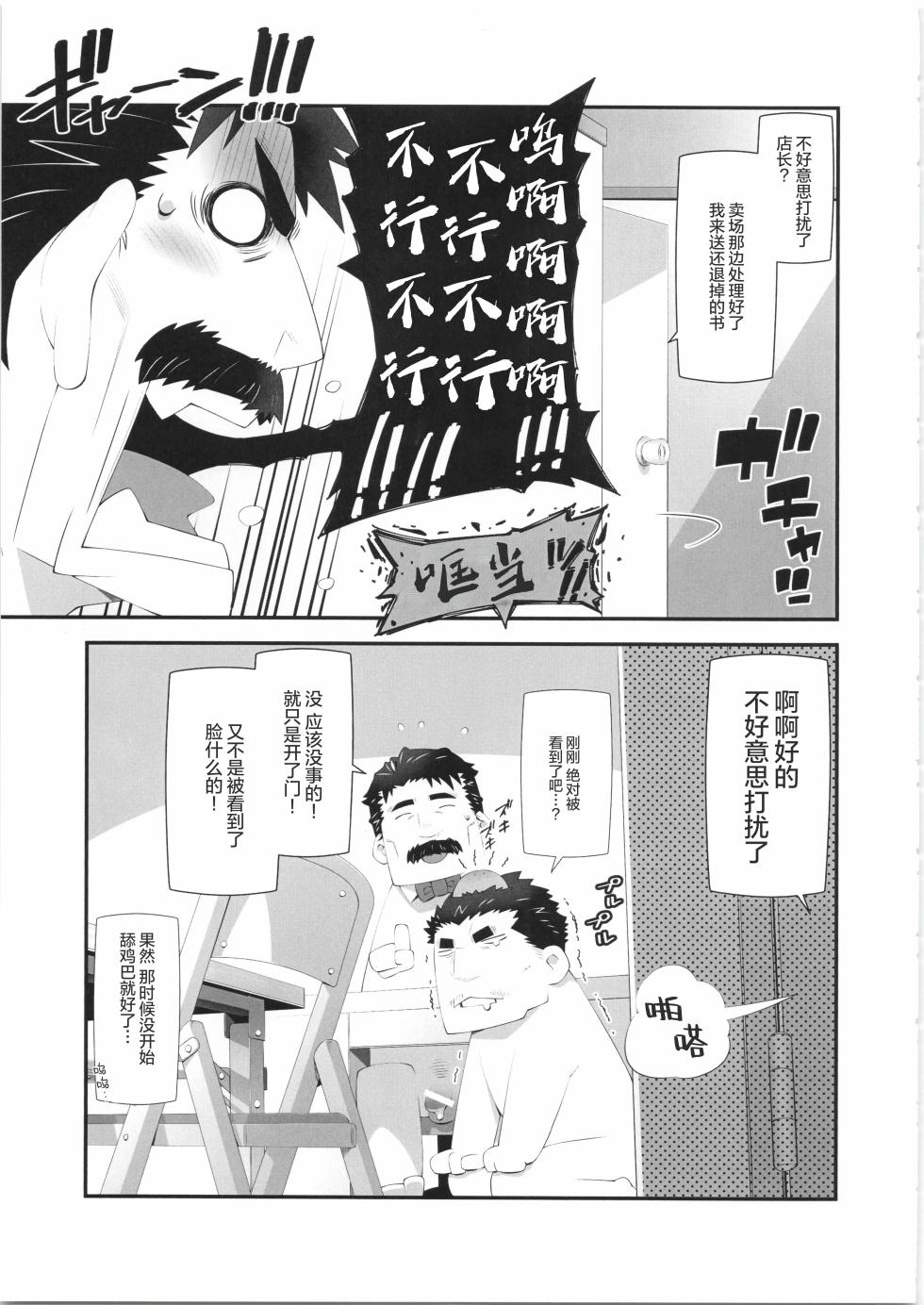 [BIGGYM] CHOGOKIN 06 | 超钢筋 06 [Chinese] [马栏山汉化组] - Page 26