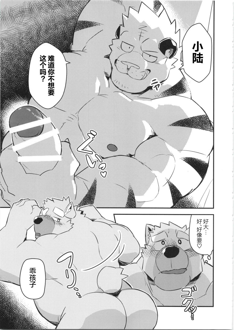 [BIGGYM] CHOGOKIN 06 | 超钢筋 06 [Chinese] [马栏山汉化组] - Page 32