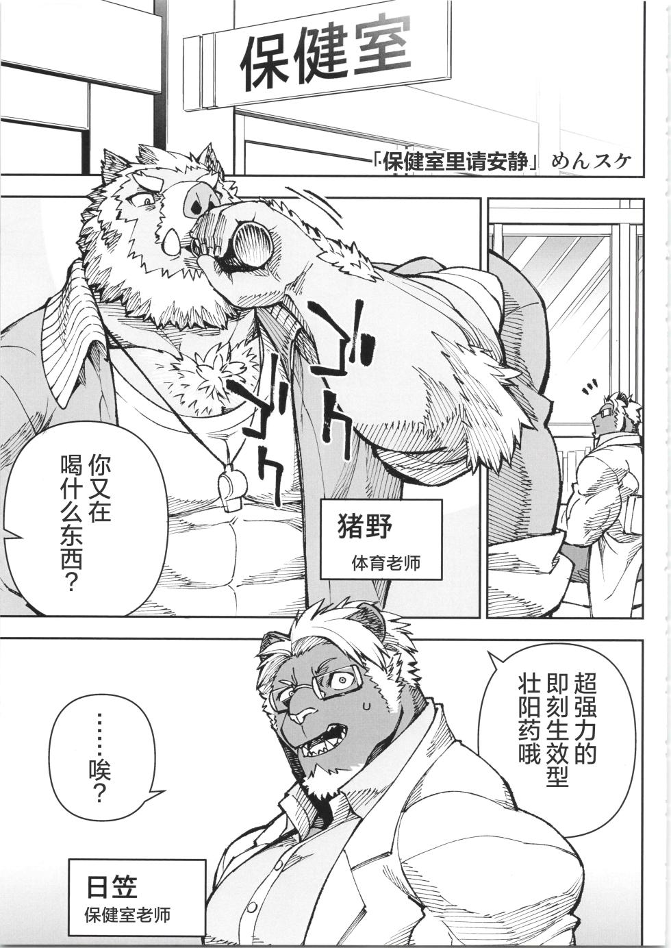 [BIGGYM] CHOGOKIN 06 | 超钢筋 06 [Chinese] [马栏山汉化组] - Page 38