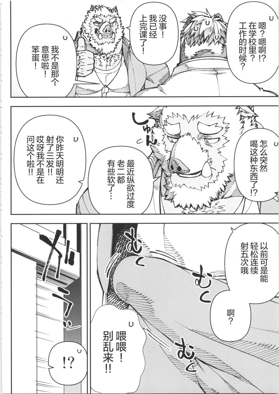 [BIGGYM] CHOGOKIN 06 | 超钢筋 06 [Chinese] [马栏山汉化组] - Page 39