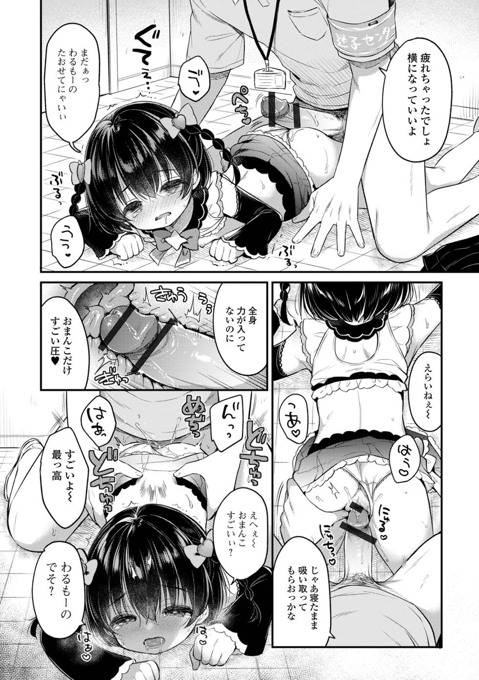 [Anthology] Digital Puni Pedo! Vol. 35 - Page 16