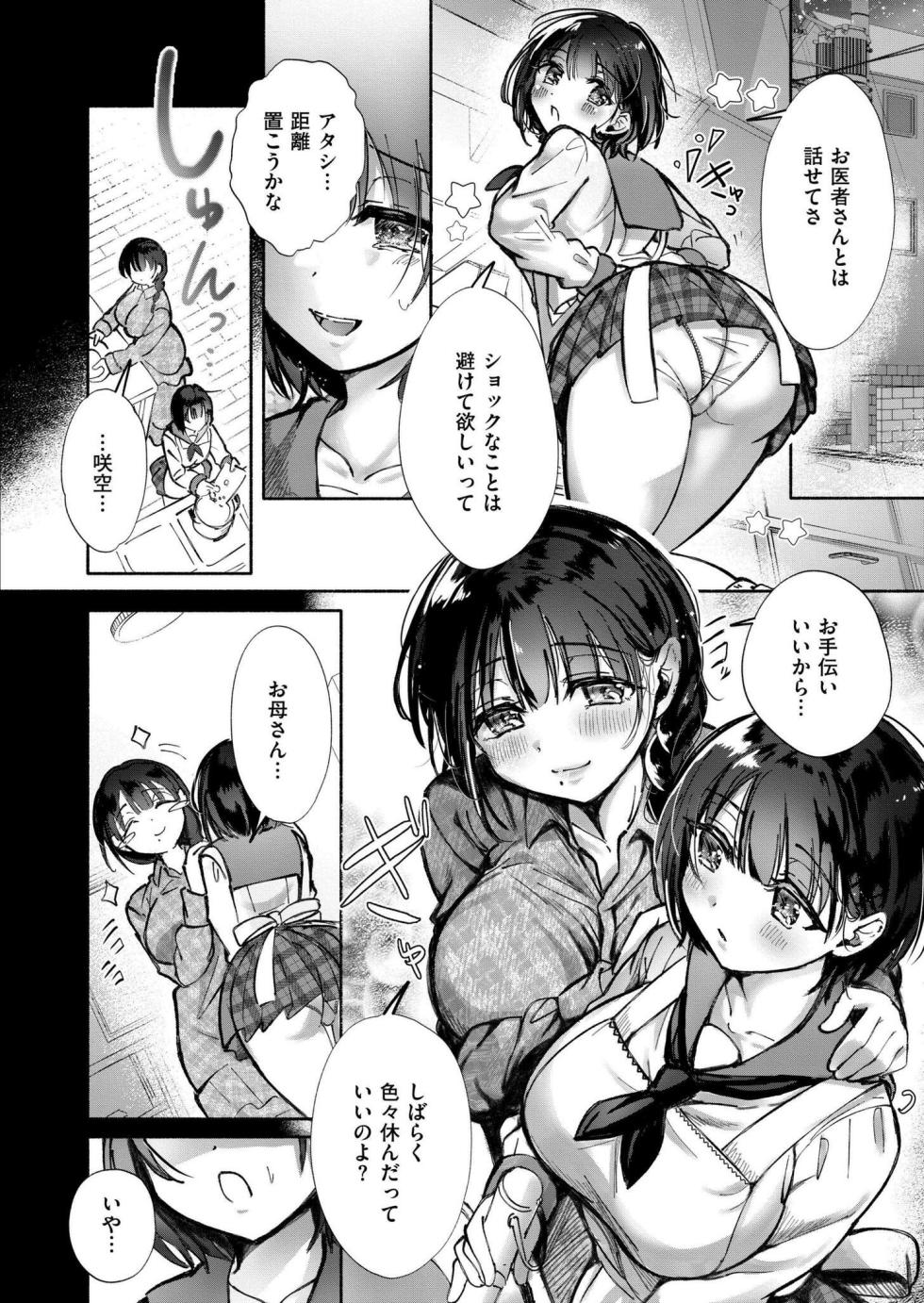 Comic Kaien VOL.21 [Digital] - Page 32