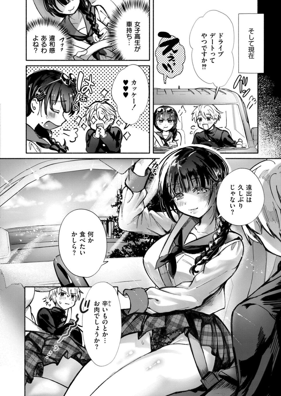 Comic Kaien VOL.21 [Digital] - Page 34