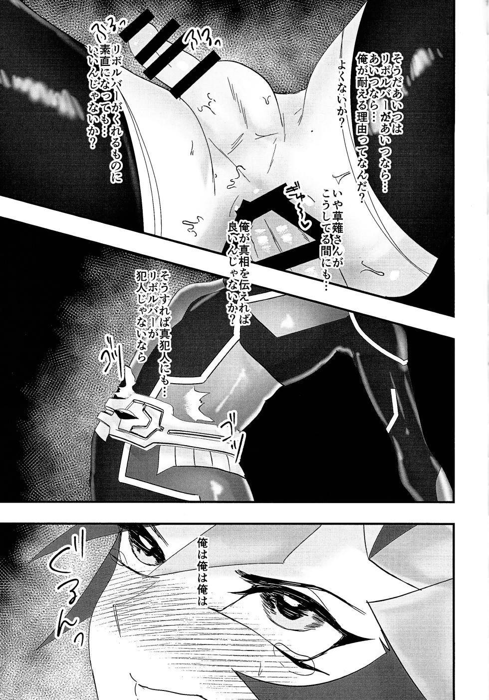 (JB2024) [Cat nap. (Matsu)] Sumanai Kusanagi-san 2 (Yu-Gi-Oh! VRAINS) - Page 28