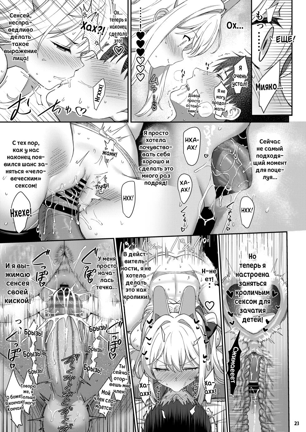 [Horizontal World (Matanonki)] Love It One More | Полюби ещё один раз (Blue Archive) [Russian] [Telegram_COHQTG] [Digital] - Page 22