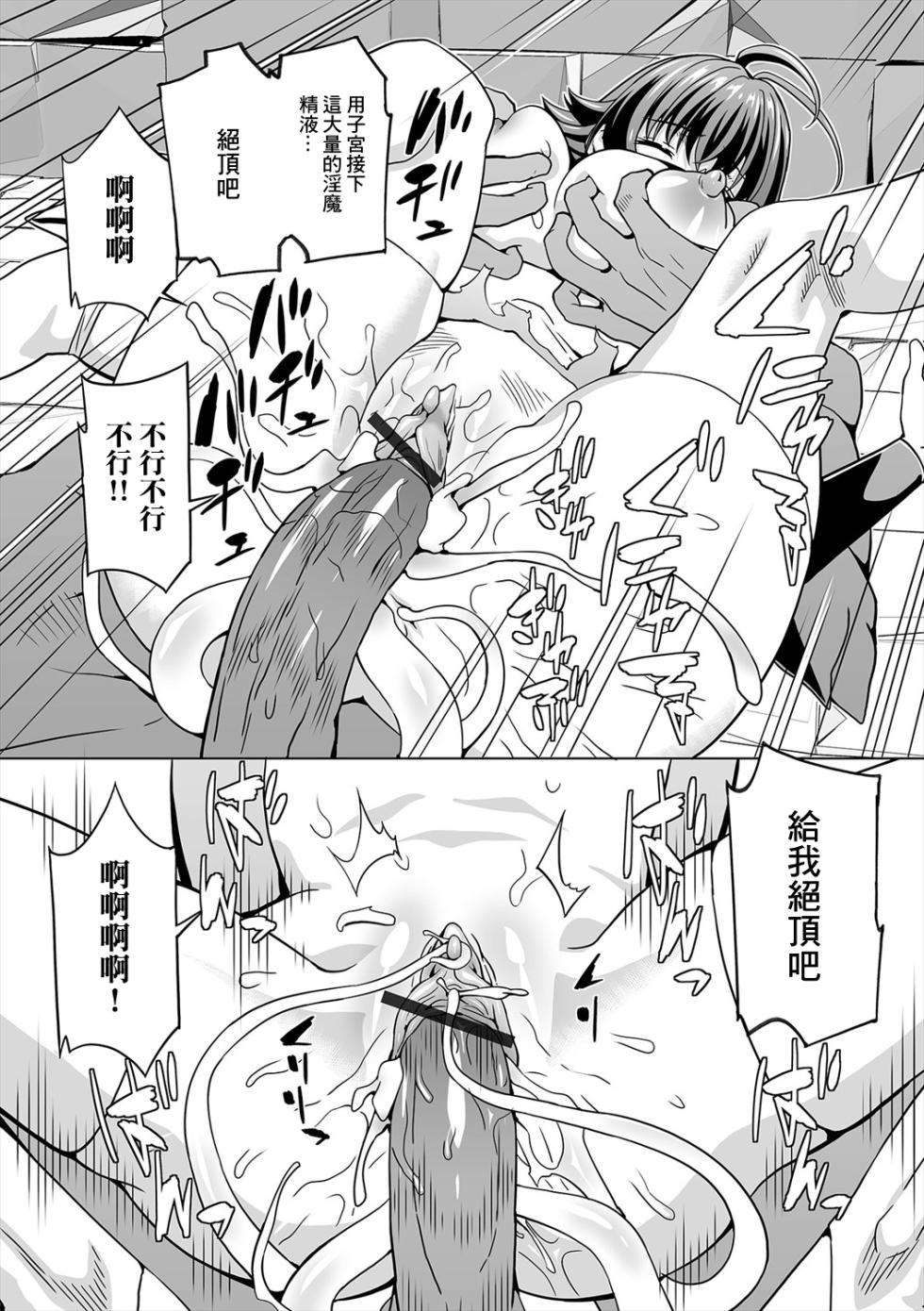 [Musashi Daichi] Inmu Iseki (Isekai Musume to no Kousetsu Vol.5) [Chinese] [Digital] - Page 14