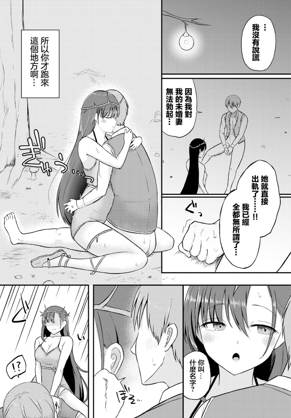 [Payochiyo] Kimidakeni therapy (Dungeon Kouryaku wa SEX de!! Vol. 10) [Chinese] [Digital] - Page 9