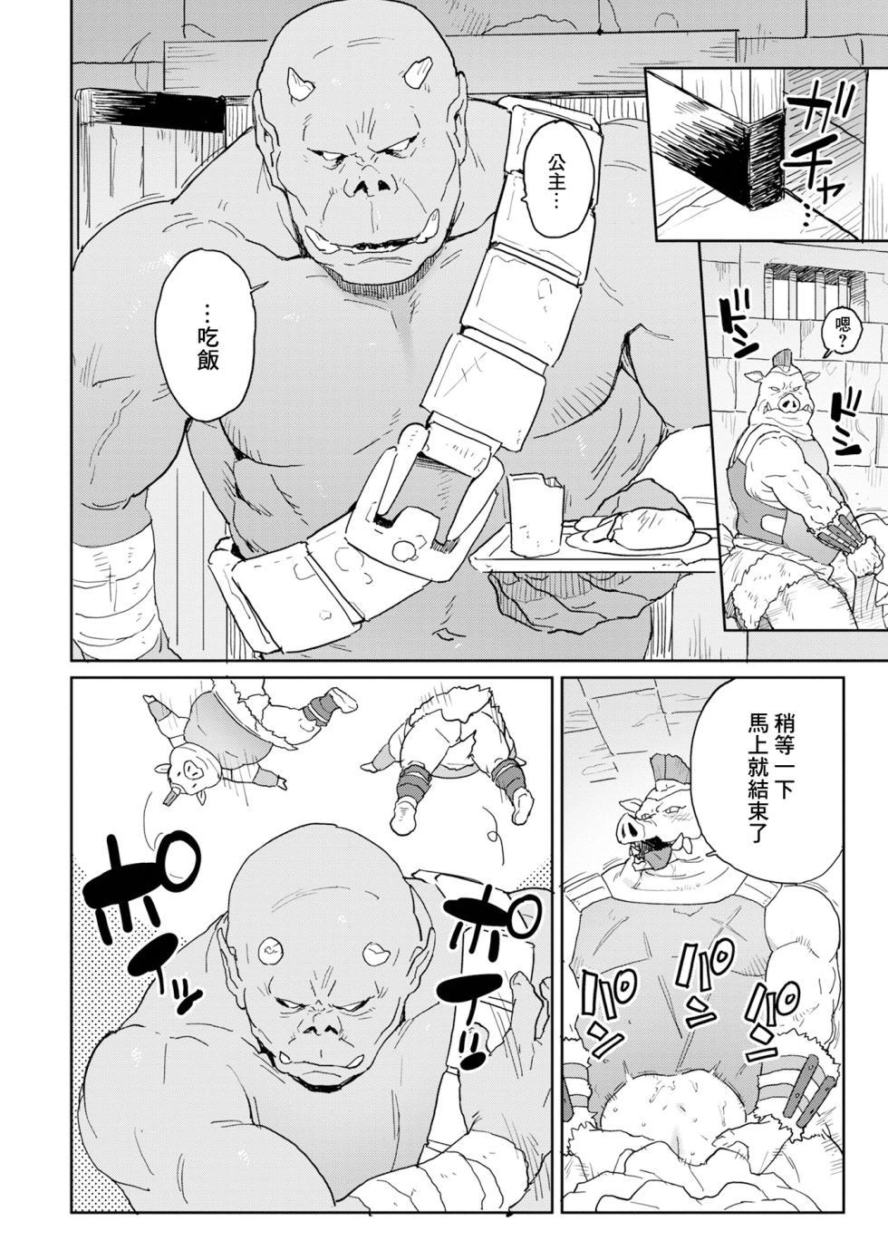 [Fujimoto Ikura] Watashi no Yuusha-sama | 我的勇者大人 (Isekai Musume to no Kousetsu Vol.4) [Chinese] [Digital] - Page 4