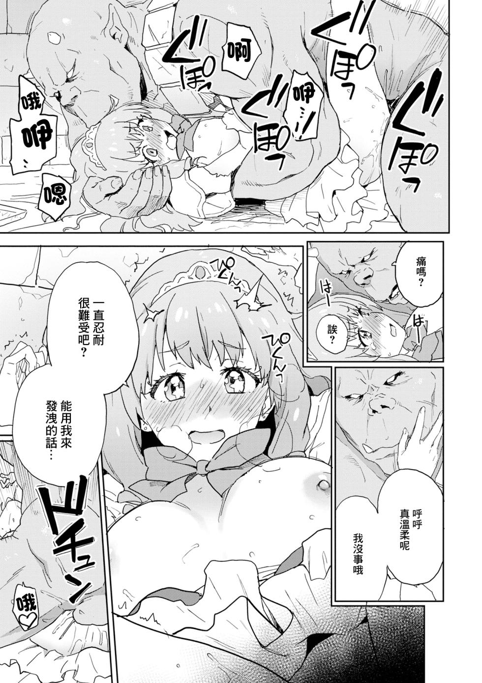 [Fujimoto Ikura] Watashi no Yuusha-sama | 我的勇者大人 (Isekai Musume to no Kousetsu Vol.4) [Chinese] [Digital] - Page 7