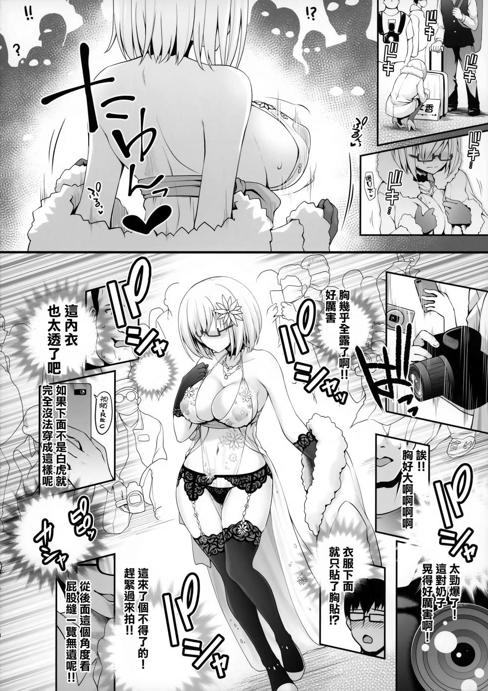[SSB (Maririn)] Hanayome wa Tennen Chounyuu H-cup Cosplayer ~Cosplayer Fumika Soushuuhen II~  [Chinese] [無邪気漢化組] [Digital] - Page 11