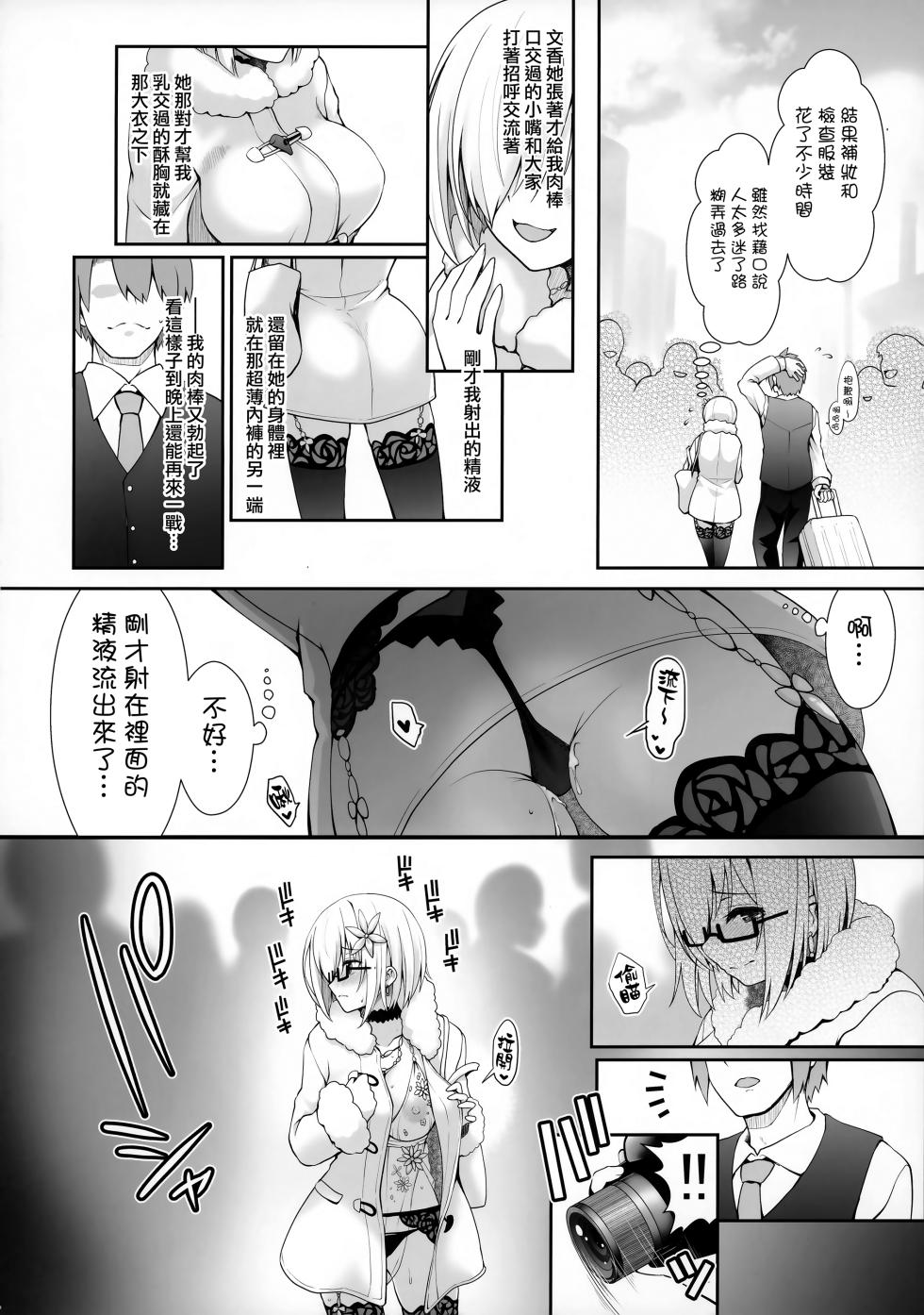 [SSB (Maririn)] Hanayome wa Tennen Chounyuu H-cup Cosplayer ~Cosplayer Fumika Soushuuhen II~  [Chinese] [無邪気漢化組] [Digital] - Page 23