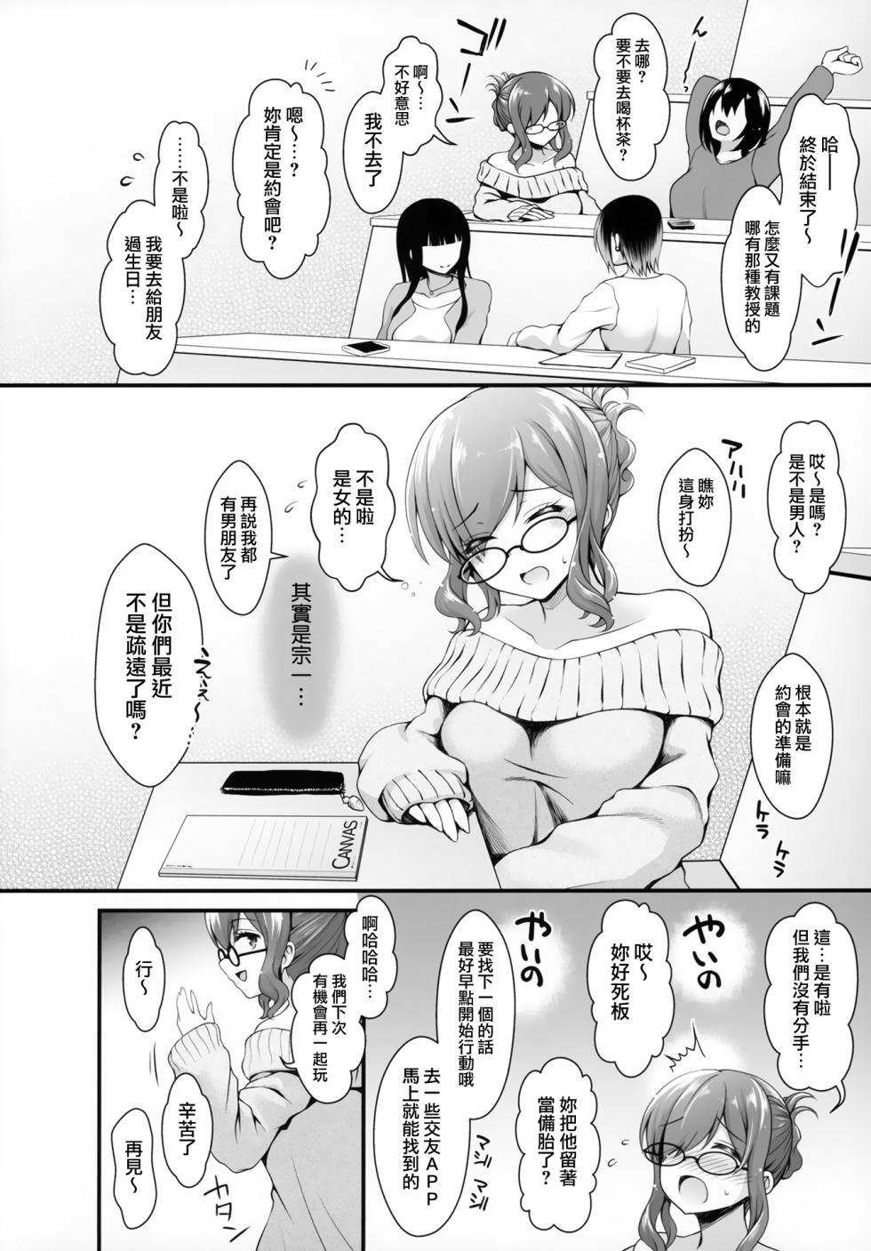 [SSB (Maririn)] Hanayome wa Tennen Chounyuu H-cup Cosplayer ~Cosplayer Fumika Soushuuhen II~  [Chinese] [無邪気漢化組] [Digital] - Page 29
