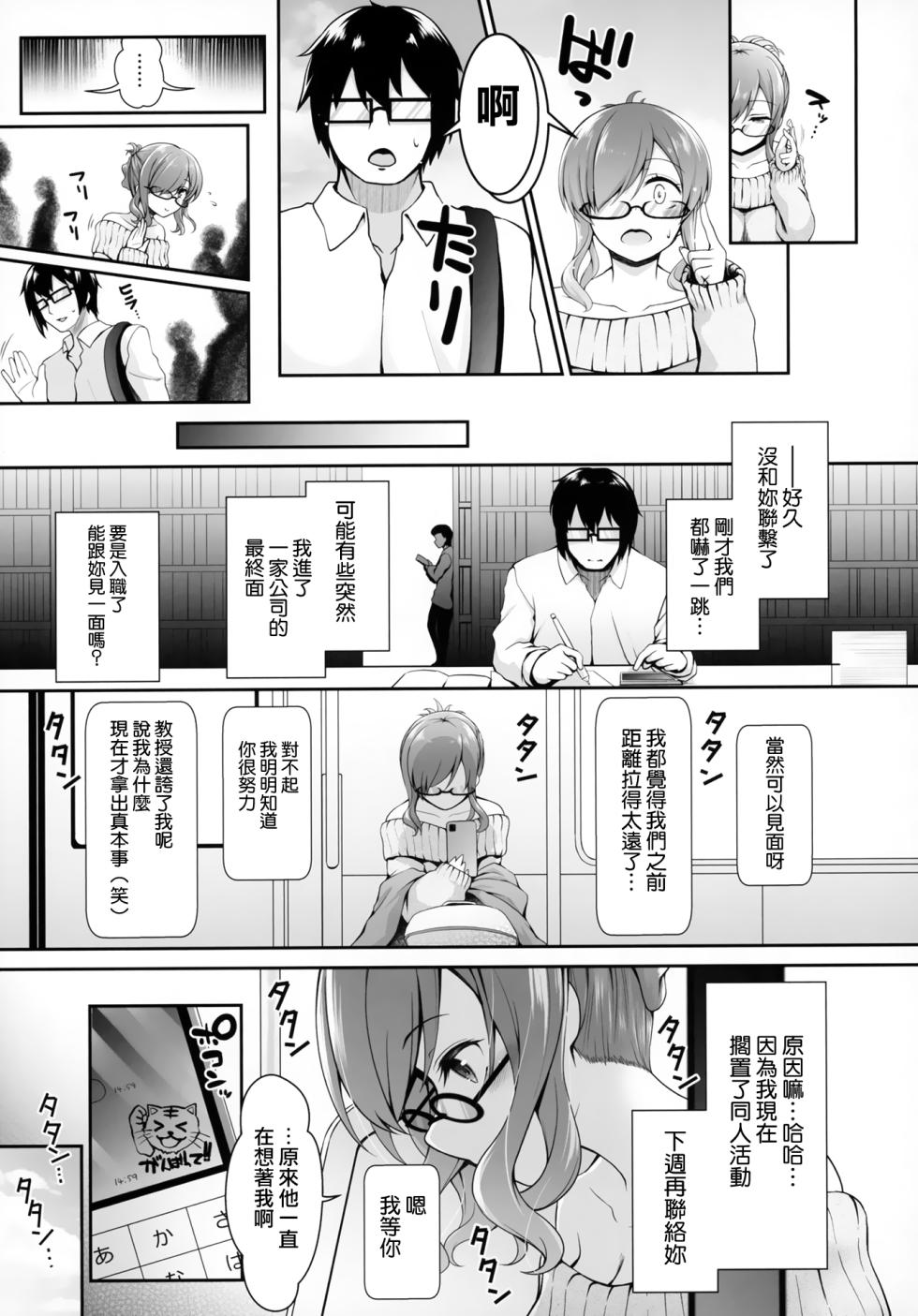 [SSB (Maririn)] Hanayome wa Tennen Chounyuu H-cup Cosplayer ~Cosplayer Fumika Soushuuhen II~  [Chinese] [無邪気漢化組] [Digital] - Page 30