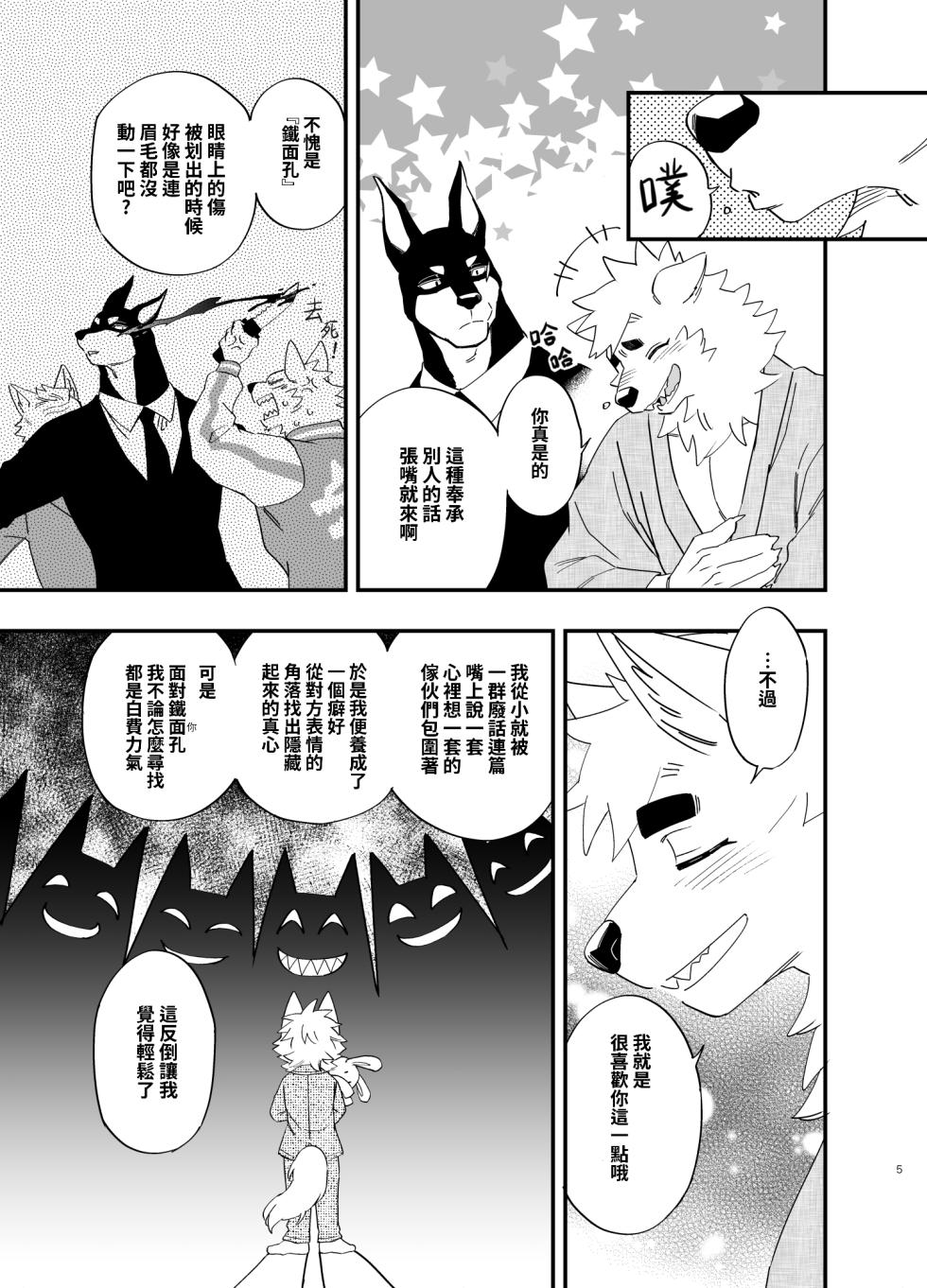 [土狼弐]雨和謊言[Chinese] [嘆異君漢化] [Digital] - Page 6