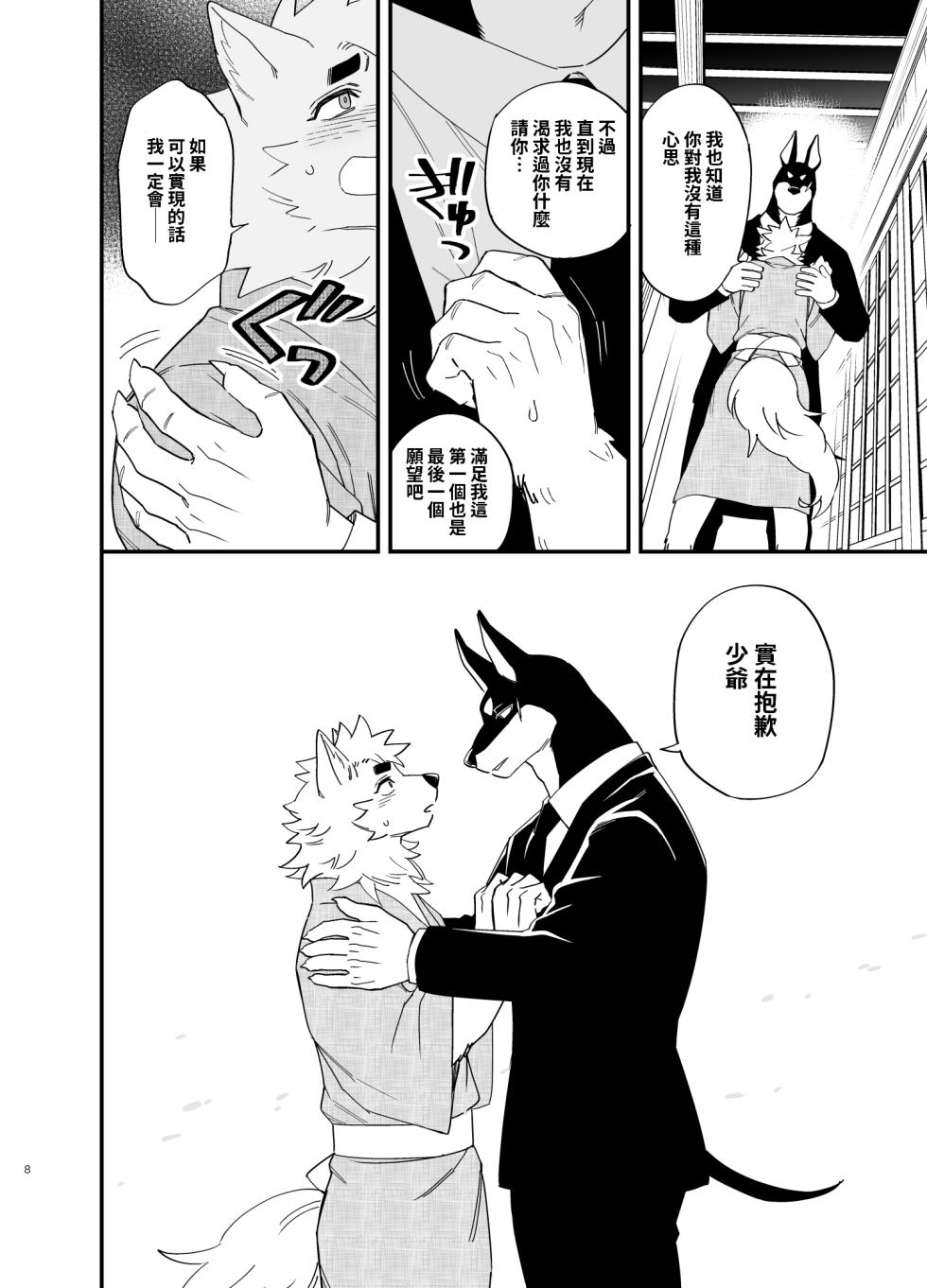[土狼弐]雨和謊言[Chinese] [嘆異君漢化] [Digital] - Page 9