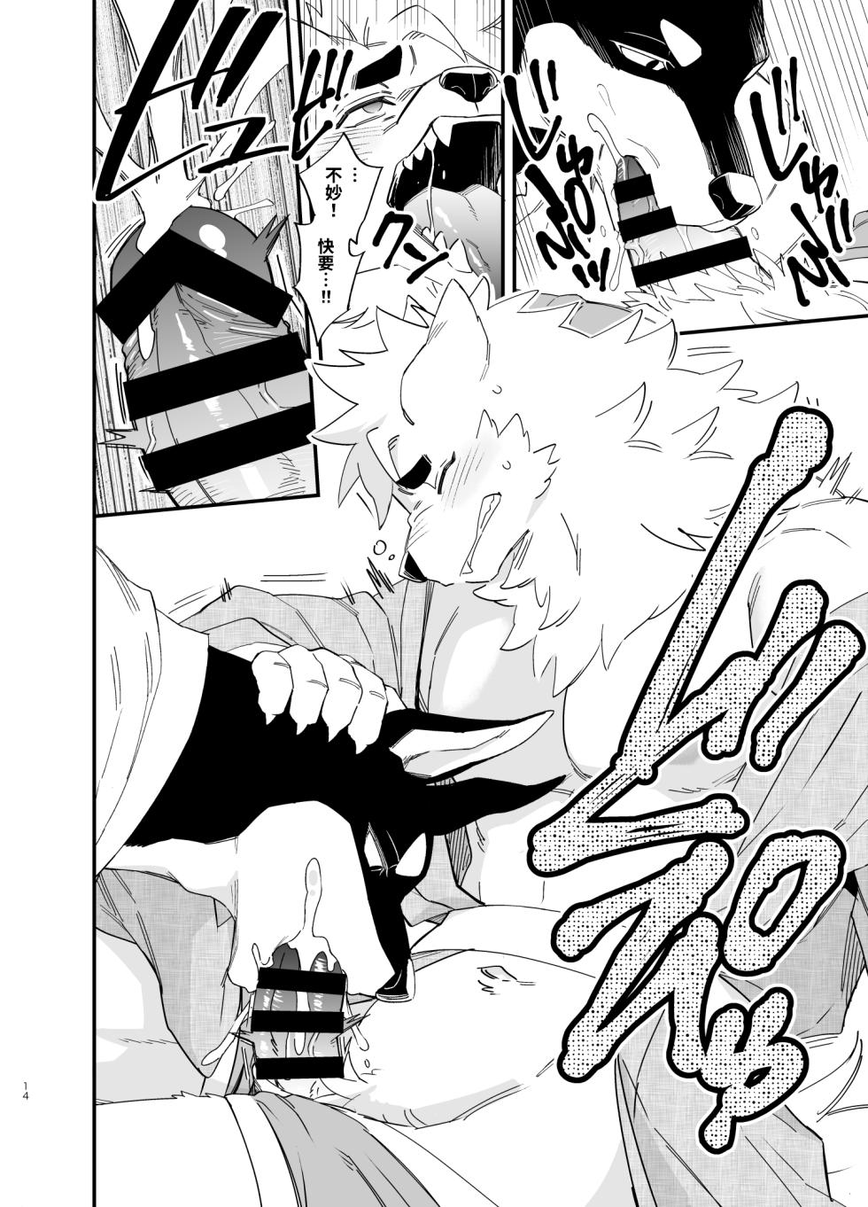 [土狼弐]雨和謊言[Chinese] [嘆異君漢化] [Digital] - Page 15