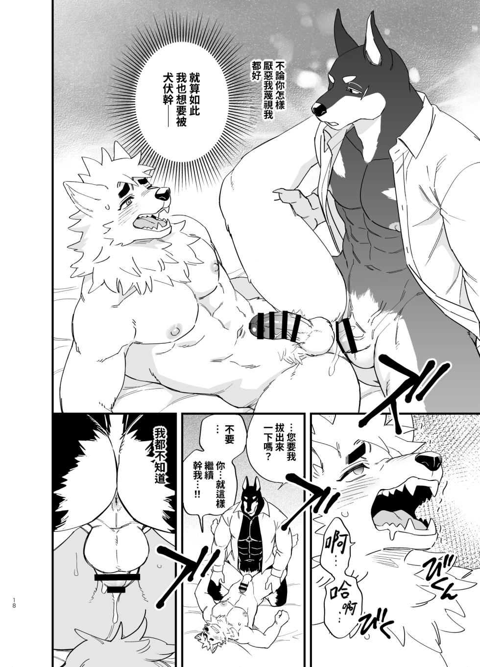 [土狼弐]雨和謊言[Chinese] [嘆異君漢化] [Digital] - Page 19