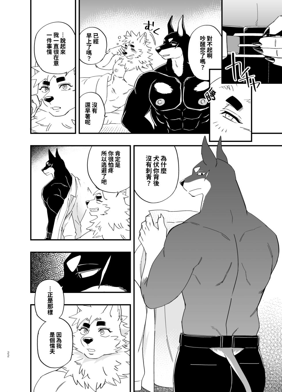 [土狼弐]雨和謊言[Chinese] [嘆異君漢化] [Digital] - Page 23