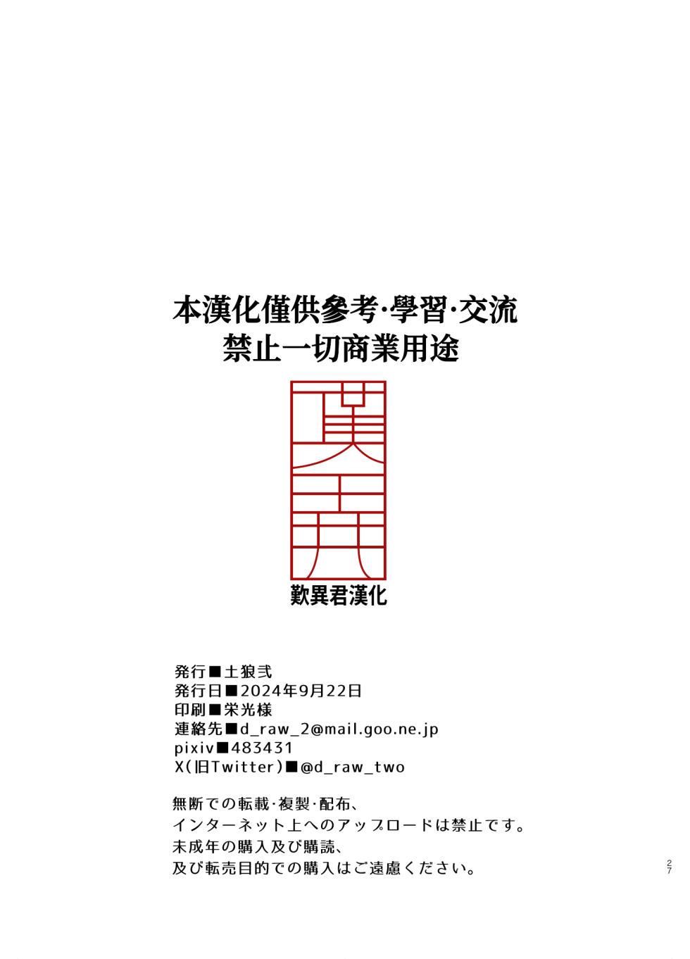 [土狼弐]雨和謊言[Chinese] [嘆異君漢化] [Digital] - Page 28