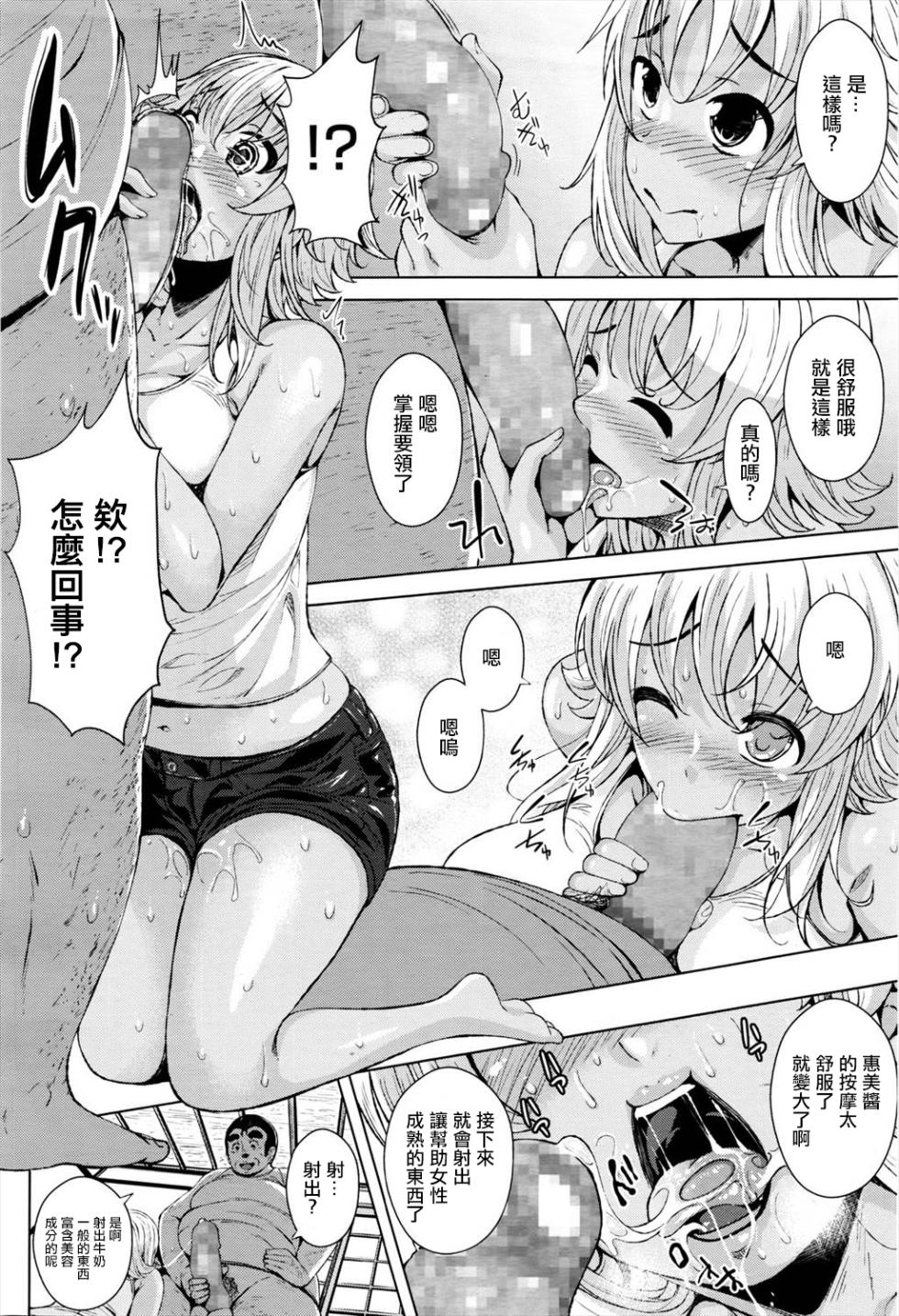 [Fumihiko] Hiyake Musume to Massage Oji-san (COMIC Megastore Alpha 2016-03) [Chinese] - Page 12