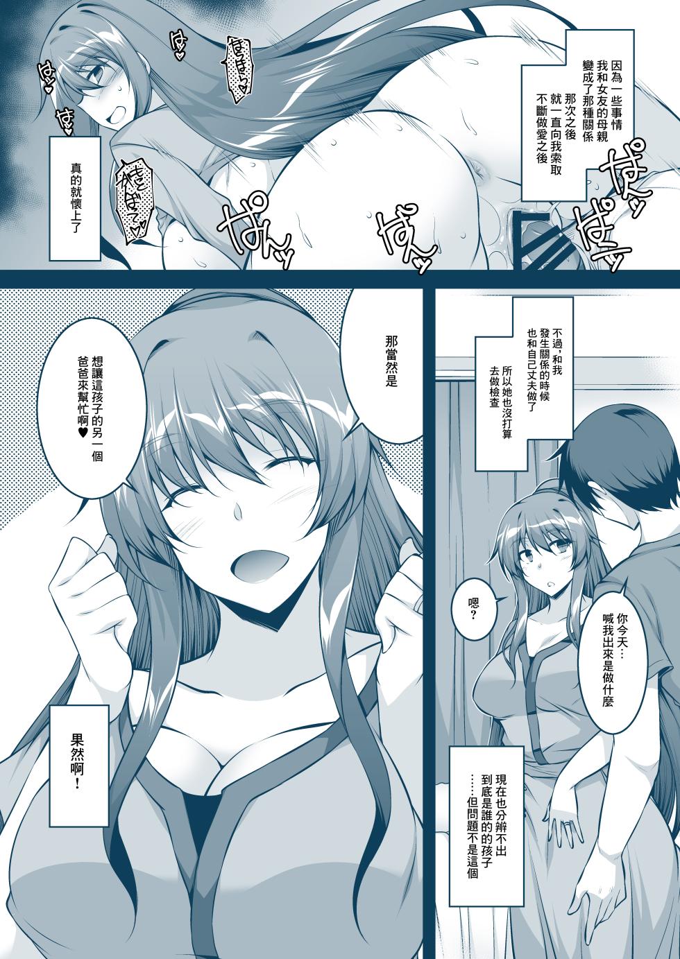 [ELHEART'S (Ibuki Pon)] Okaa-san-tachi wa Mitasaretai | 媽媽們想要得到滿足 [Chinese] [Digital] - Page 6