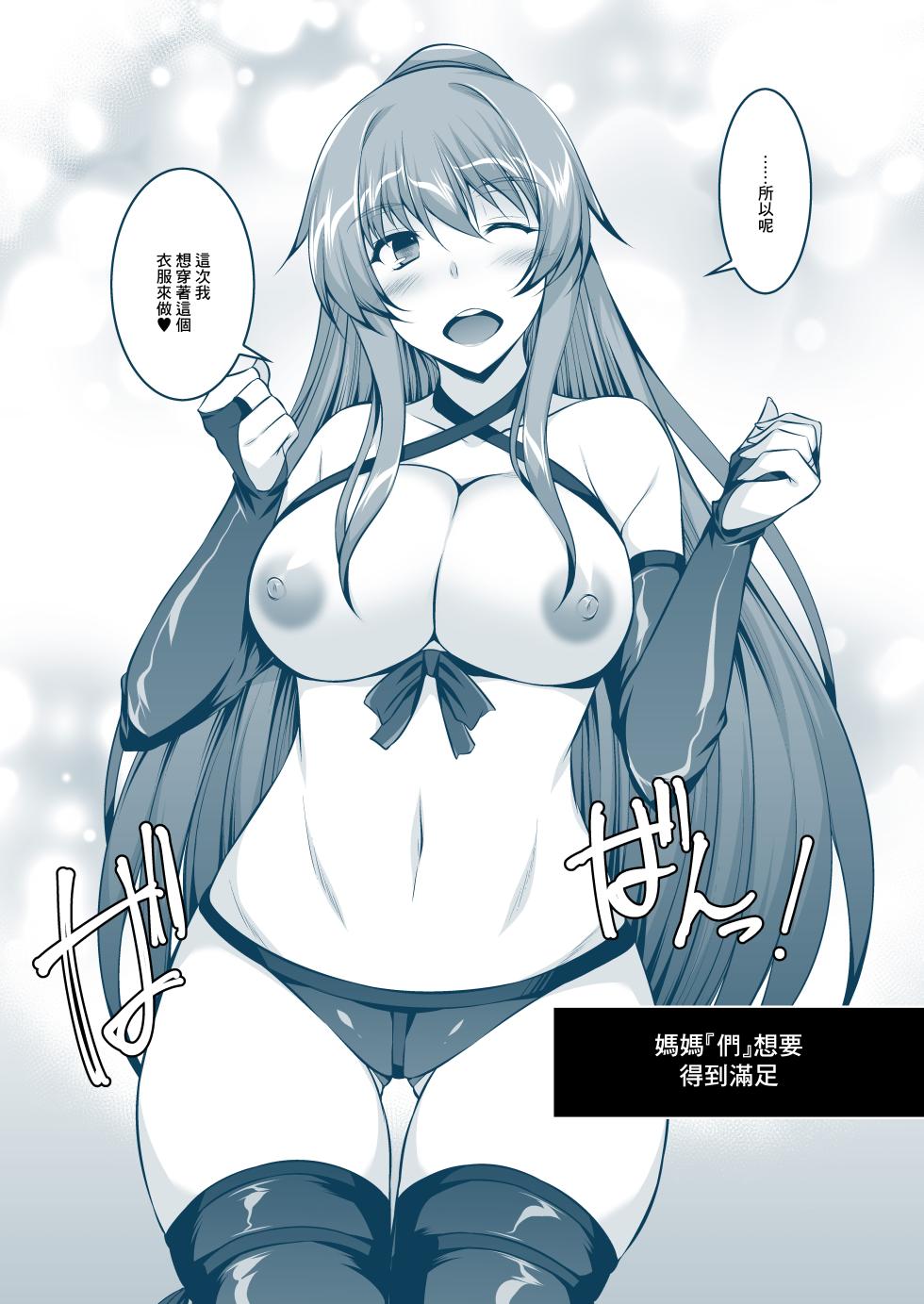 [ELHEART'S (Ibuki Pon)] Okaa-san-tachi wa Mitasaretai | 媽媽們想要得到滿足 [Chinese] [Digital] - Page 7