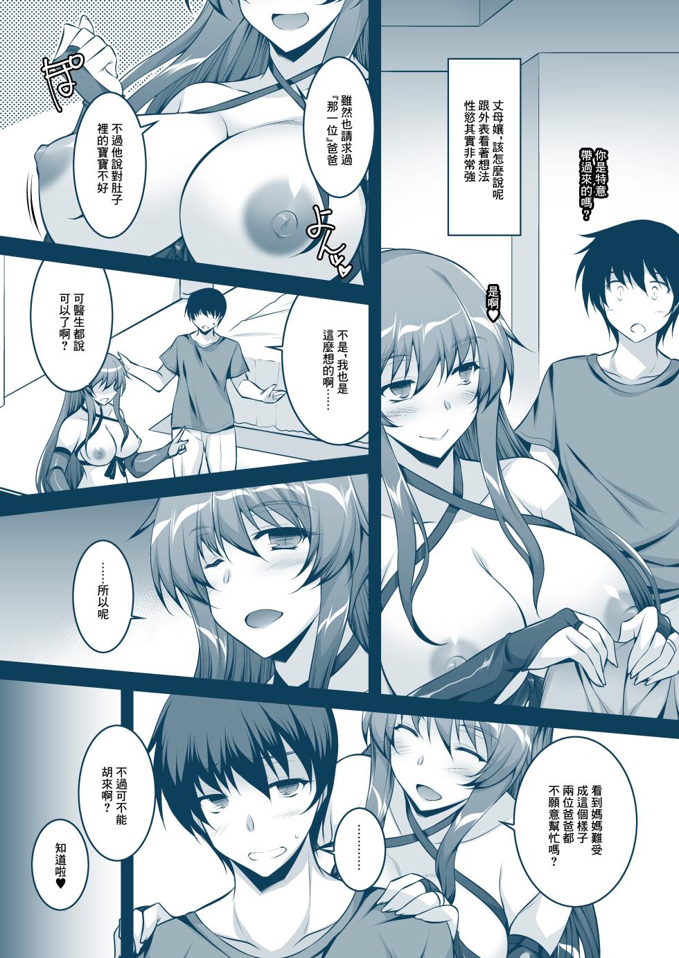 [ELHEART'S (Ibuki Pon)] Okaa-san-tachi wa Mitasaretai | 媽媽們想要得到滿足 [Chinese] [Digital] - Page 8