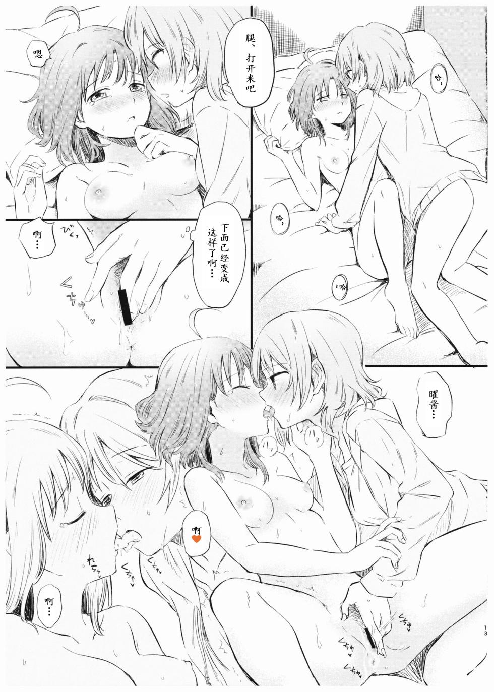 (Bokura no Love Live! Sunshine in Numazu 5) [Kitaku Jikan (Kitaku)] Suki da kara. (Love Live! Sunshine!!) [Chinese] [点动成线君汉化] - Page 14