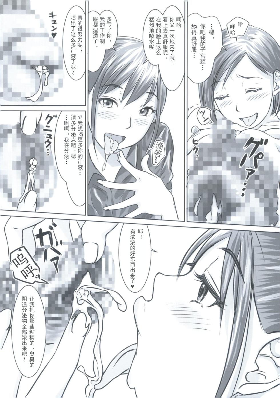 [Tsuruya (Tsuru)]mikkusu onnanokojiru pittsa pātī [Chinese] [孤独的蛇个人汉化] - Page 13