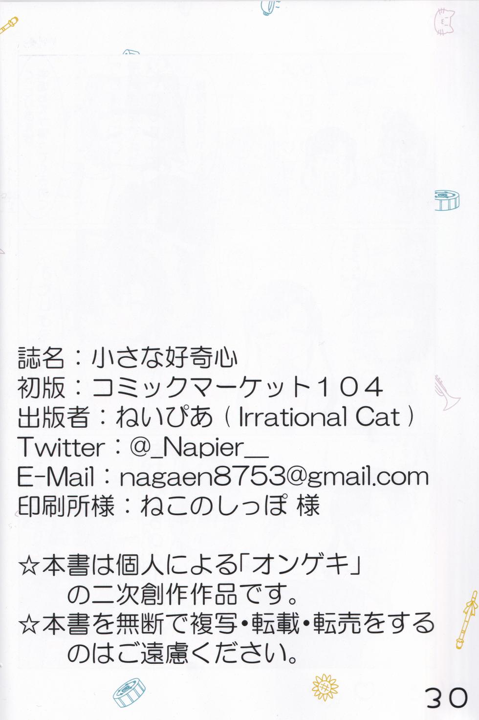 (C104) [Irrational Cat (Napier)] Chiisana Koukishin (O.N.G.E.K.I.) - Page 31