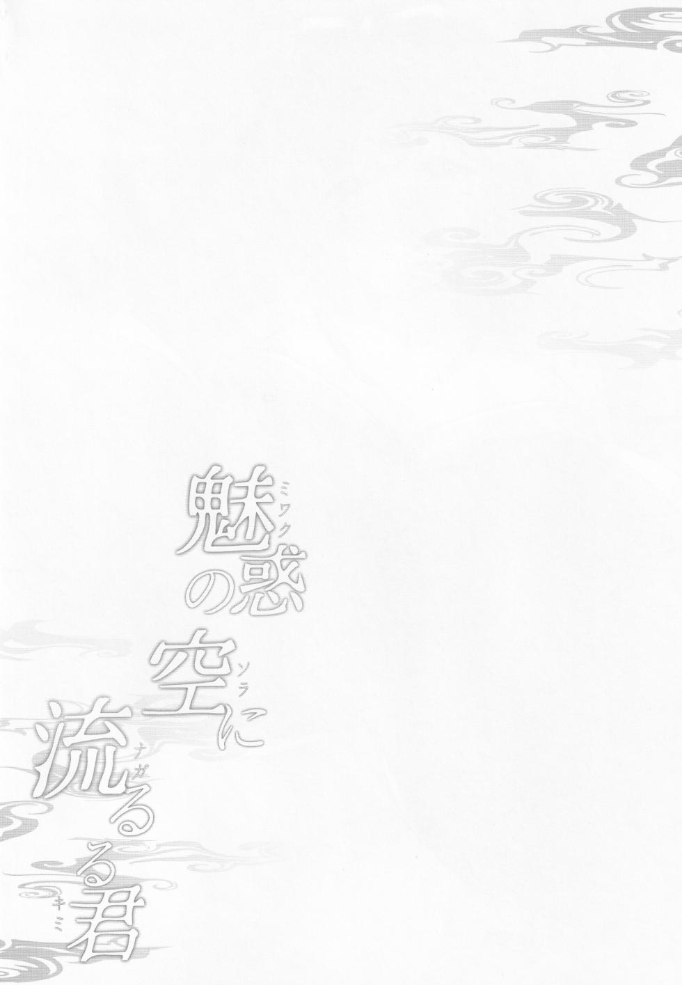 (C105) [Asu no Hanasaku (Asuka Rayaru)] Miwaku no Sora ni Nagareruru Kimi (Princess Connect! Re:Dive) - Page 3