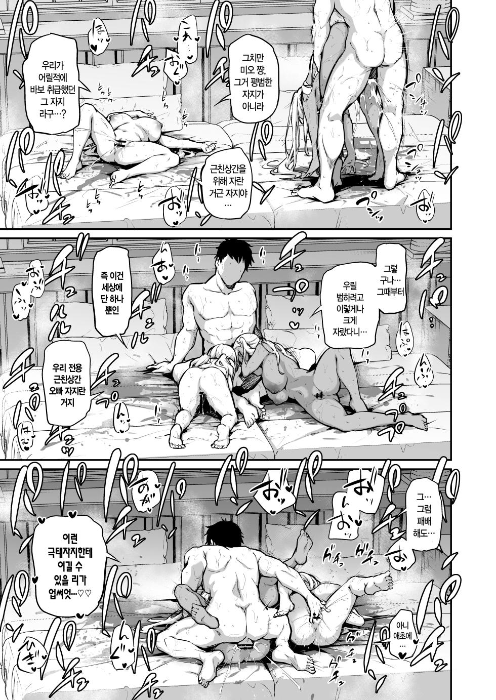 [Airandou] Imouto-tachi o Haramasenai to Derarenai Mura | 여동생들을 임신시키지 않으면 나갈 수 없는 마을 [Korean] - Page 26