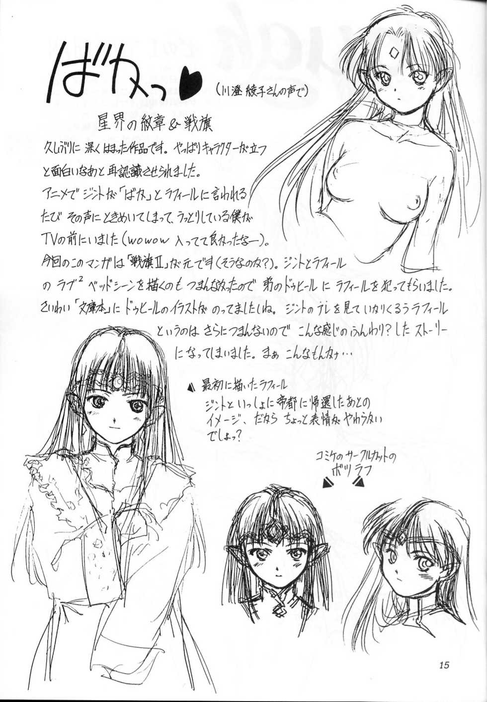 (C56) [Ikibata 49ers (Nishiki Yoshimune)] Solitude Solitaire 4 (Seikai no Senki) - Page 15