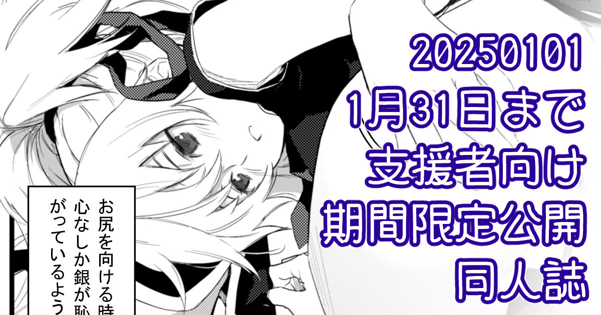 [Kawakami Rokkaku] お風呂で銀ちゃん本+おしりで銀ちゃん本（1月限定同人誌） - Page 1