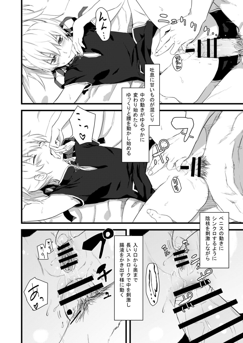 [Kawakami Rokkaku] お風呂で銀ちゃん本+おしりで銀ちゃん本（1月限定同人誌） - Page 17