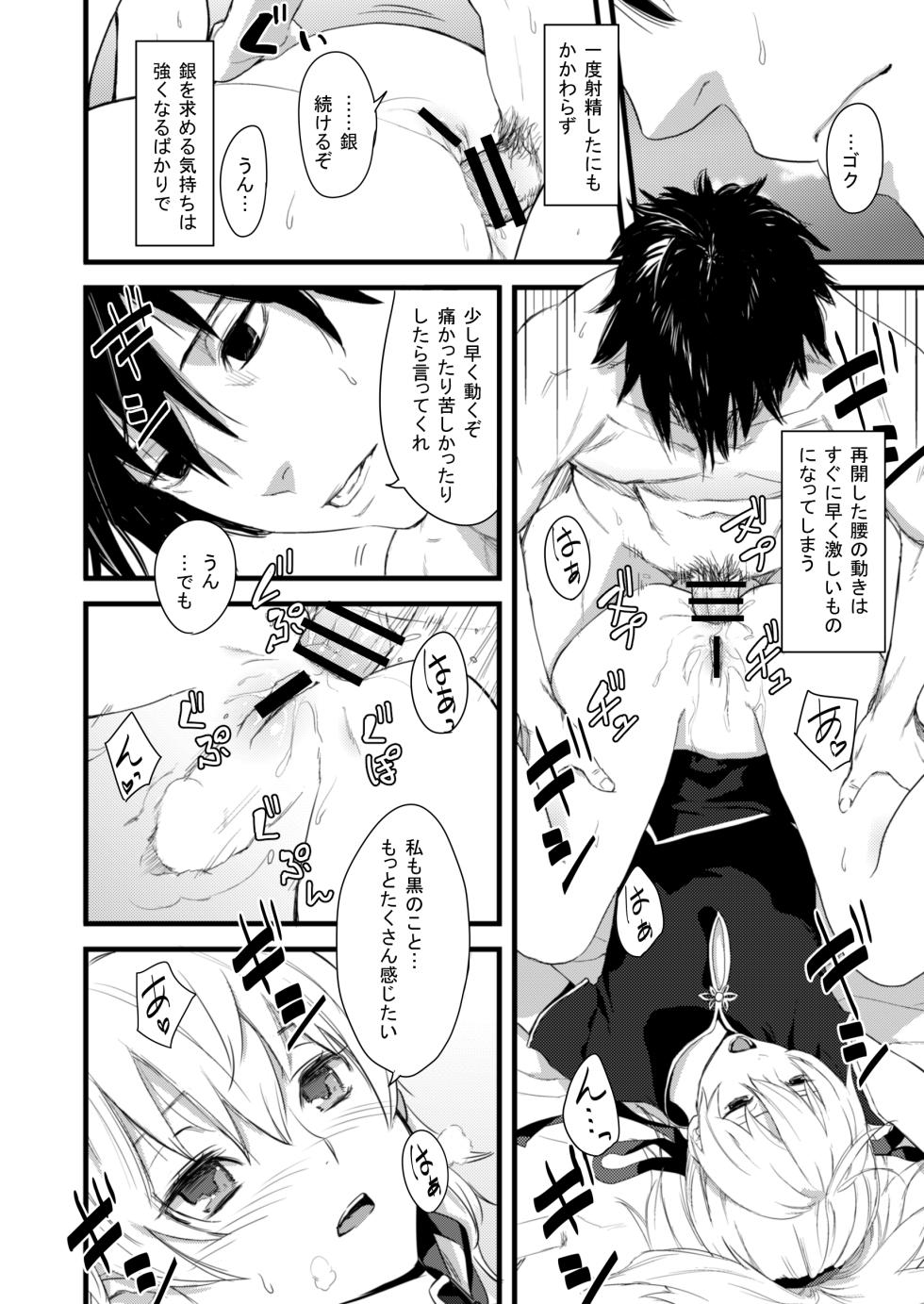 [Kawakami Rokkaku] お風呂で銀ちゃん本+おしりで銀ちゃん本（1月限定同人誌） - Page 19
