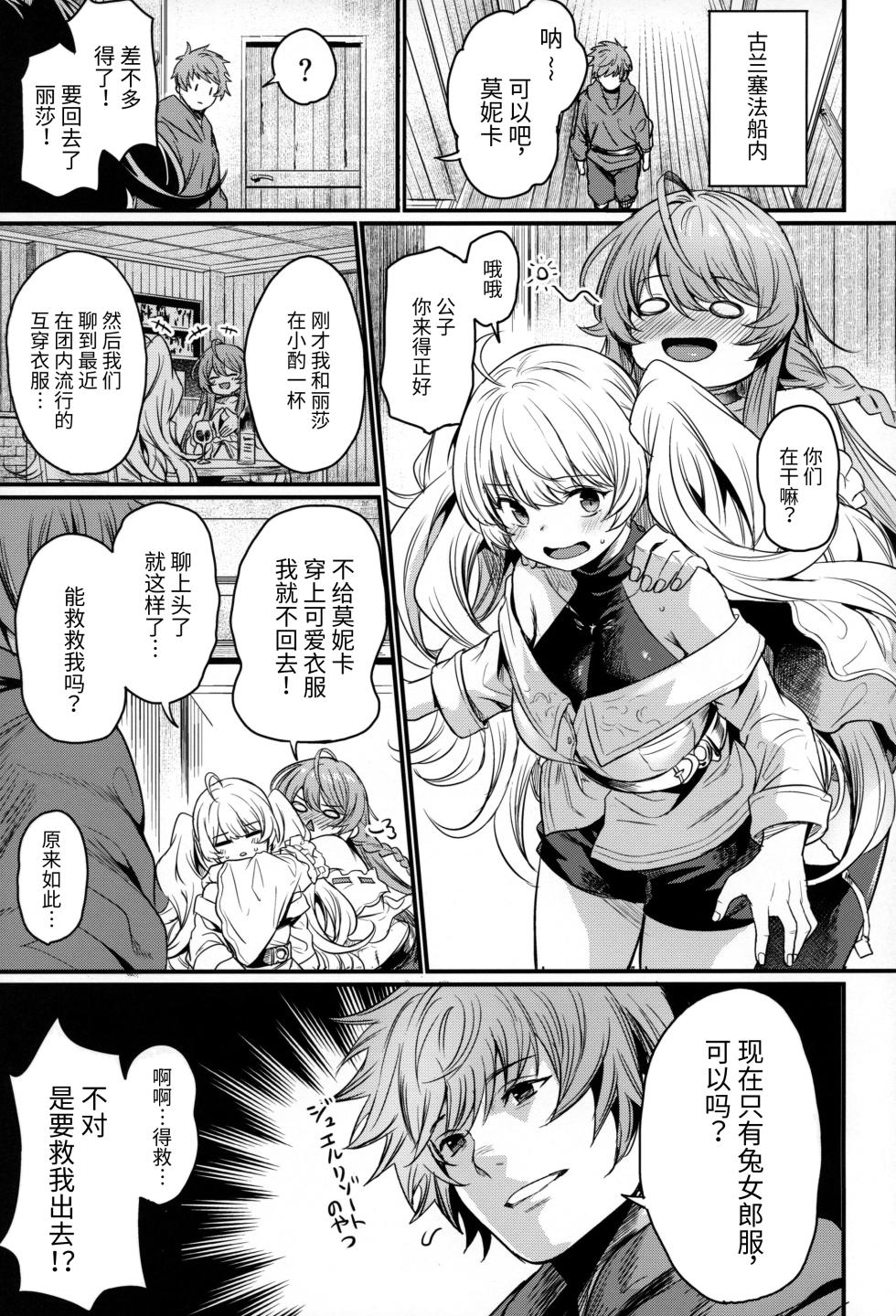 (C105) [Ikkizuka (Kizuka Kazuki)] Chitsujo Bunny (Granblue Fantasy) [Chinese] - Page 2