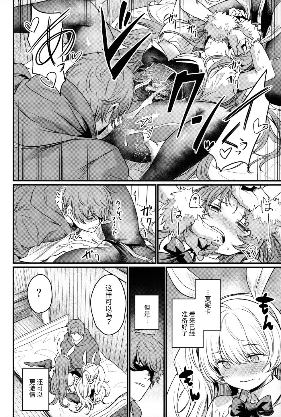(C105) [Ikkizuka (Kizuka Kazuki)] Chitsujo Bunny (Granblue Fantasy) [Chinese] - Page 11