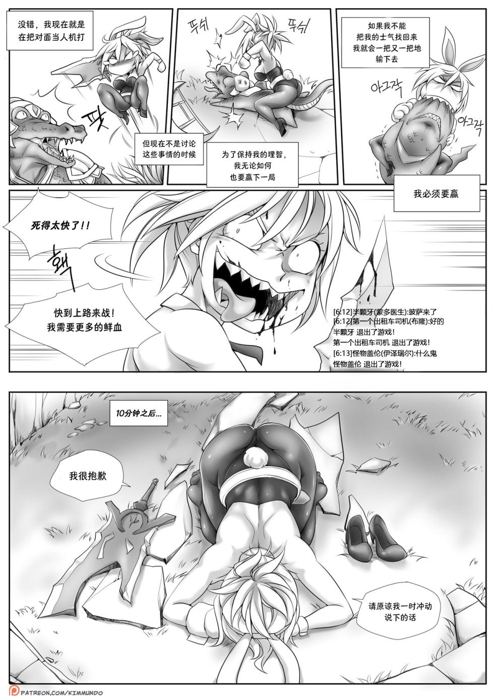 [Kimmundo] Hardstuck Bronze 艰难地被困在青铜 (League Of Legends) [Chinese] 彩虹苹果译 - Page 4