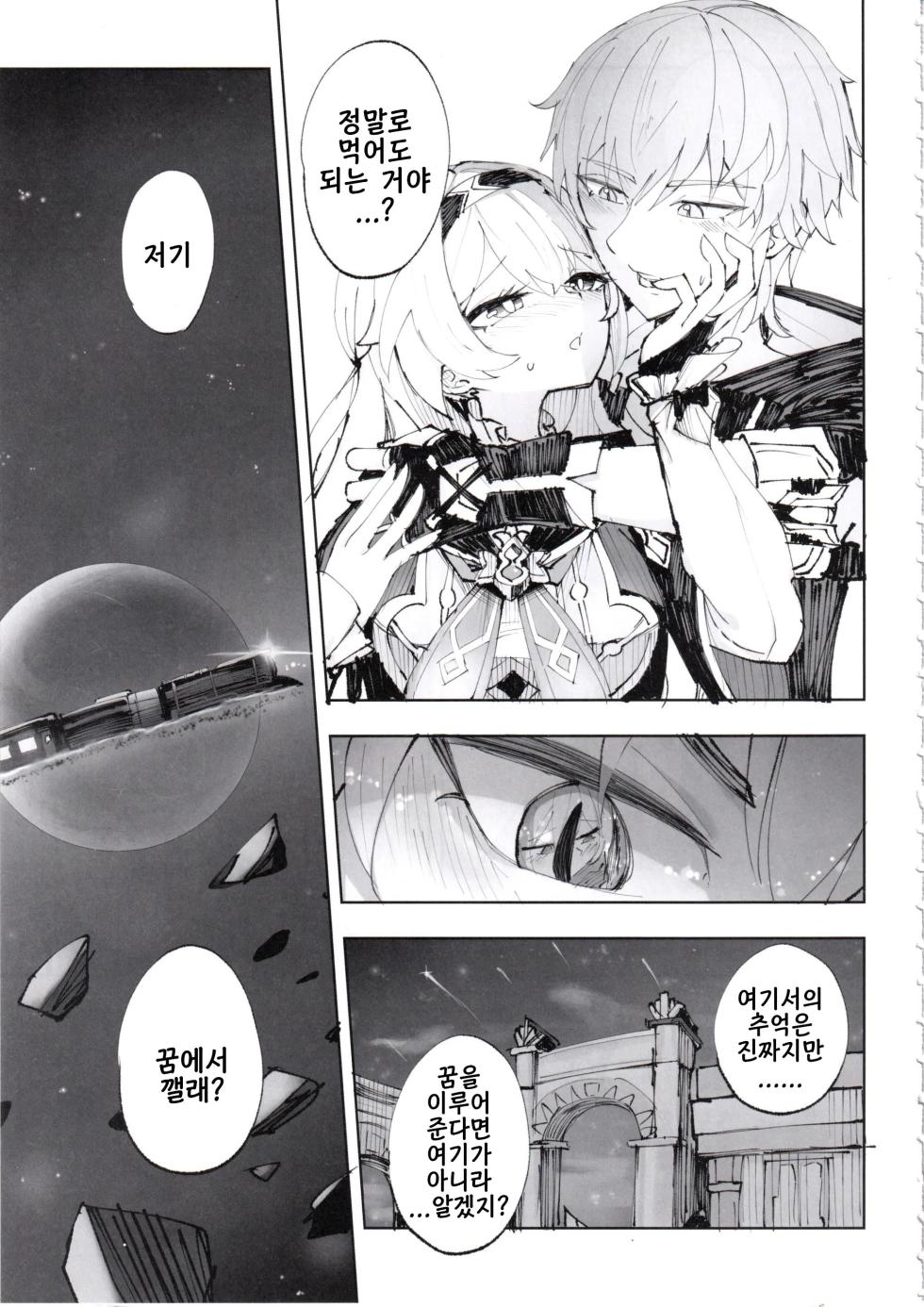 (C105) [Rosaku Koubou (Rosaku)] Unmei wa Trailblazer no Heya de (Honkai: Star Rail) [Korean] - Page 6