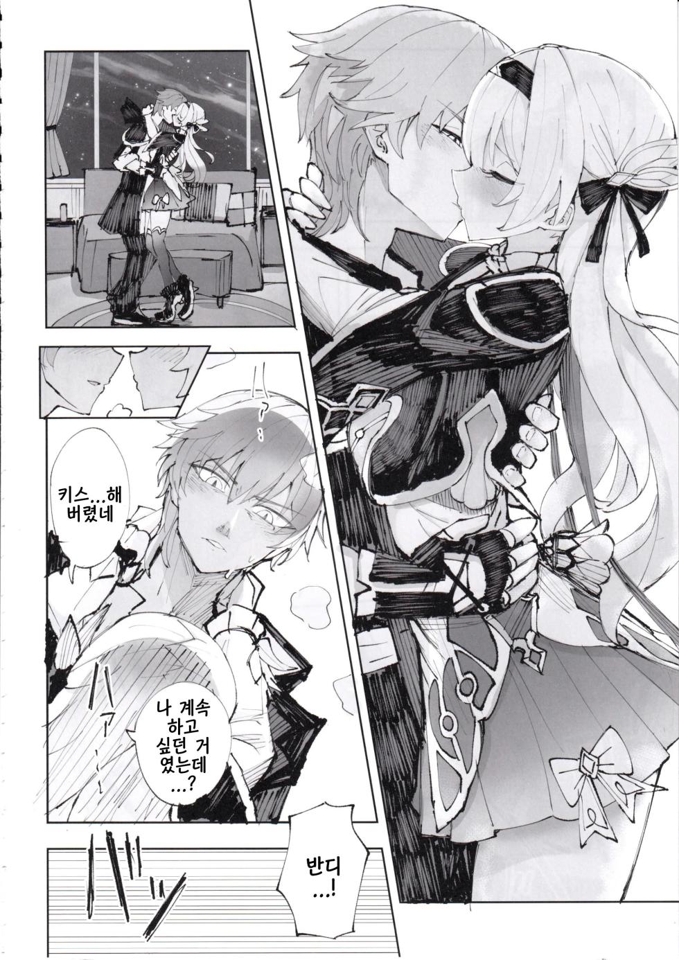 (C105) [Rosaku Koubou (Rosaku)] Unmei wa Trailblazer no Heya de (Honkai: Star Rail) [Korean] - Page 9
