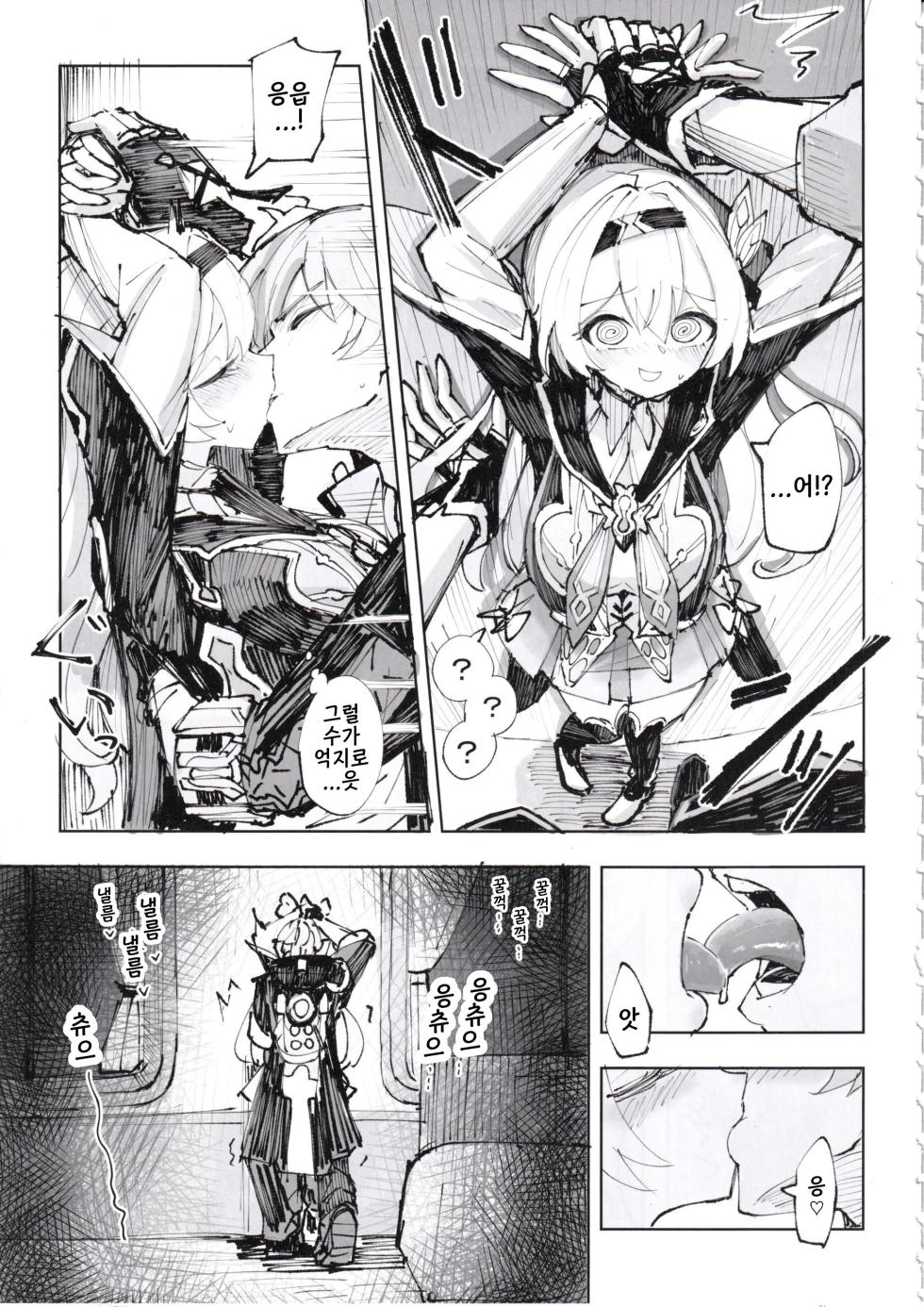 (C105) [Rosaku Koubou (Rosaku)] Unmei wa Trailblazer no Heya de (Honkai: Star Rail) [Korean] - Page 10